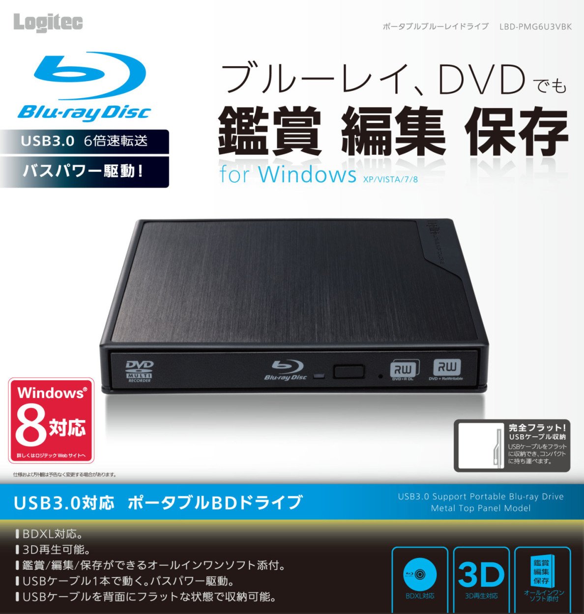 Amazon.co.jp: Logitec ポータブル ブルーレイドライブ 3D再生