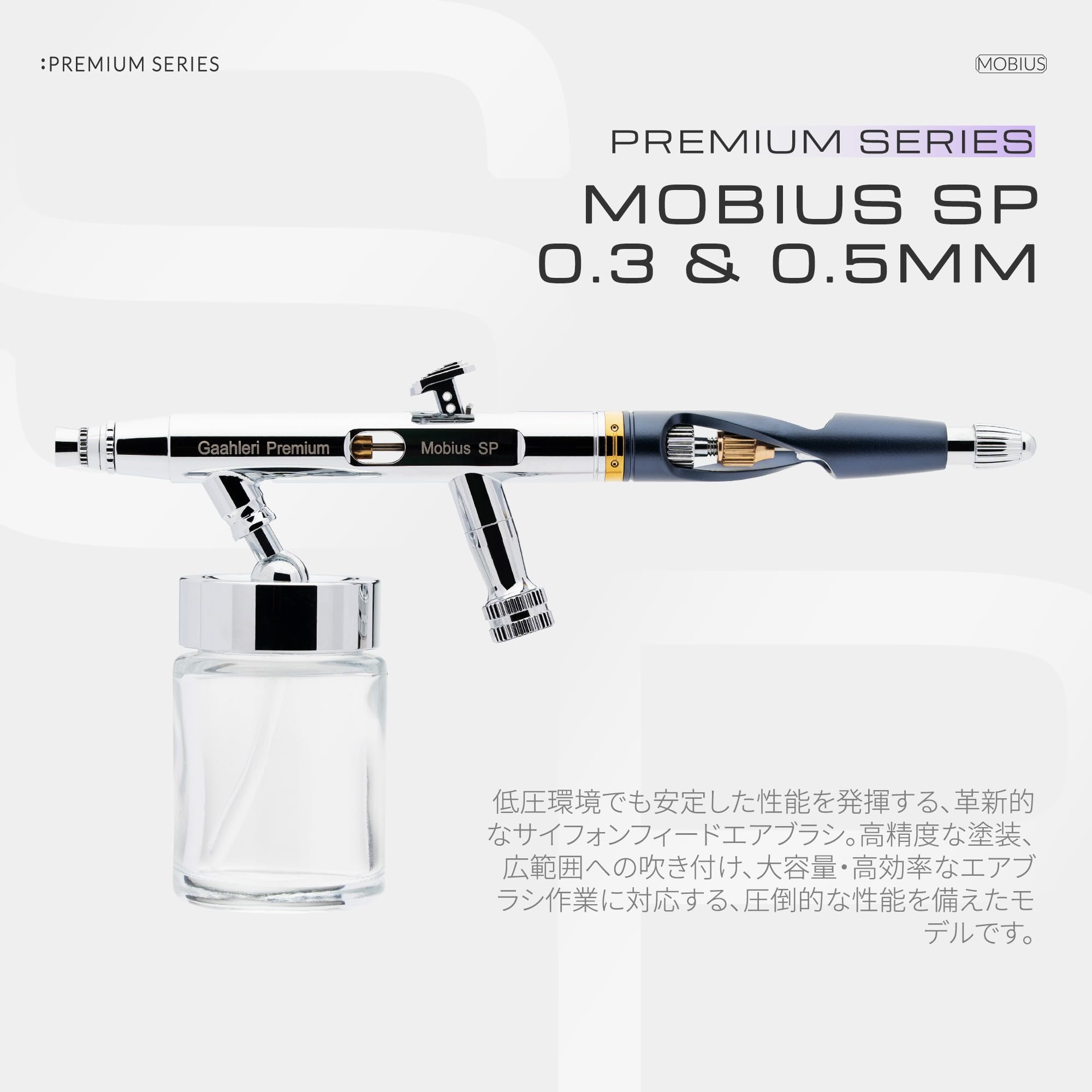 Amazon.co.jp: Gaahleri Airbrsuh プレミアムシリーズ メビウス