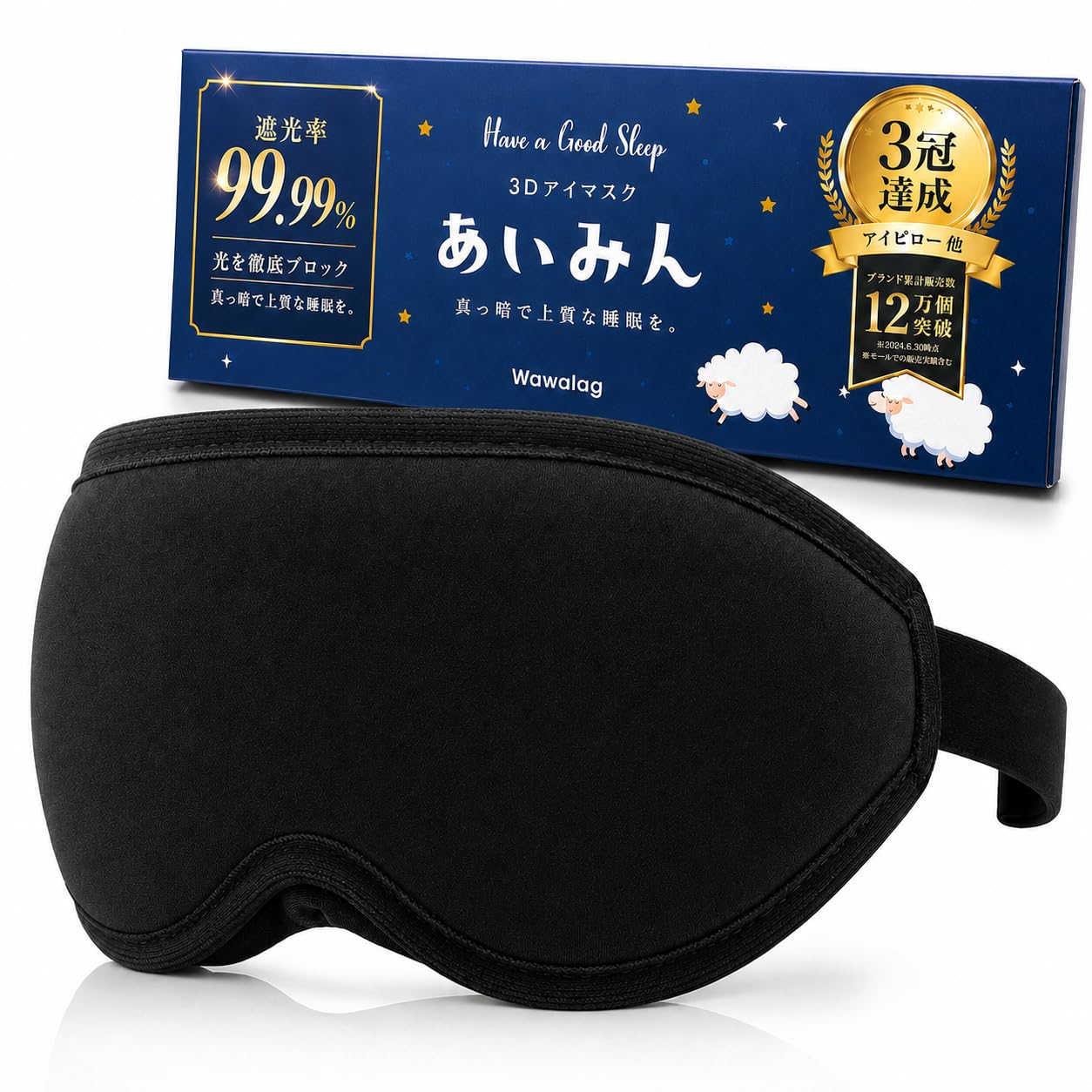 Amazon.co.jp: 【専門家推薦！anan掲載】Wawalag(ワワラグ) アイマスク