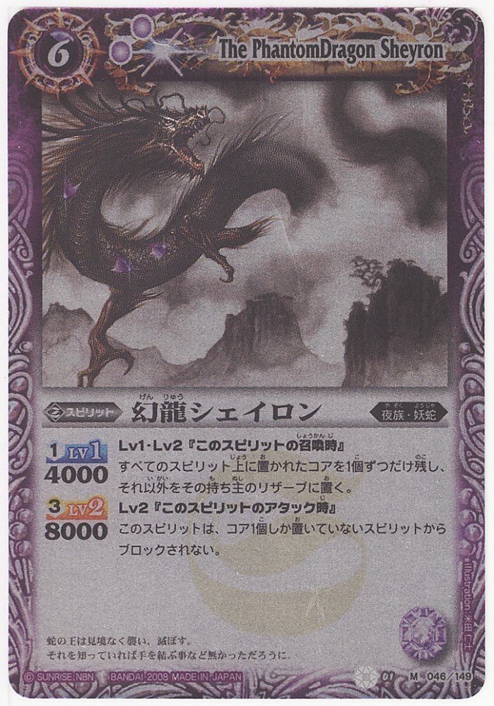 バトルスピリッツ 幻龍シェイロン 海外版プレイマット バトルスピリッツ 幻龍シェイロン 海外版プレイマット バトル