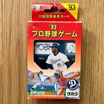 Amazon.co.jp: カード.タカラ プロ野球カードゲーム 93年 中
