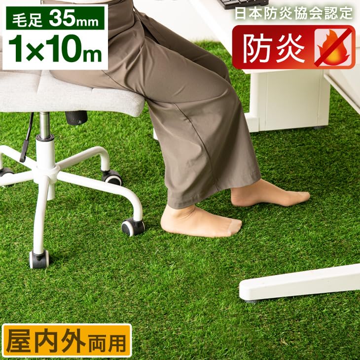 Amazon | タンスのゲン 人工芝【日本防炎協会認定】1m×10m 芝丈35mm 防