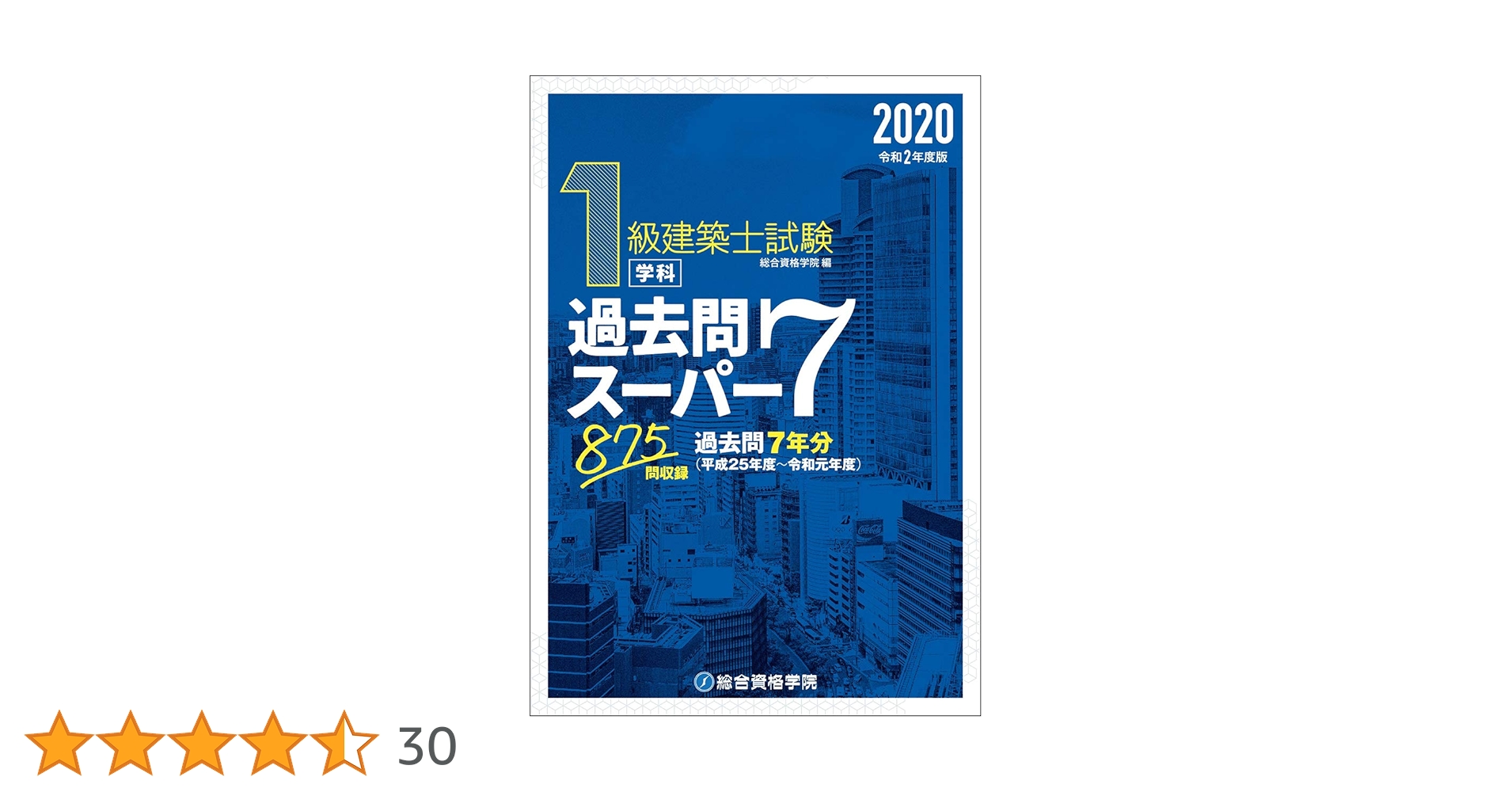 令和2年度1級建築士テキスト問題集 令和2年度1級建築士テキスト問題集他