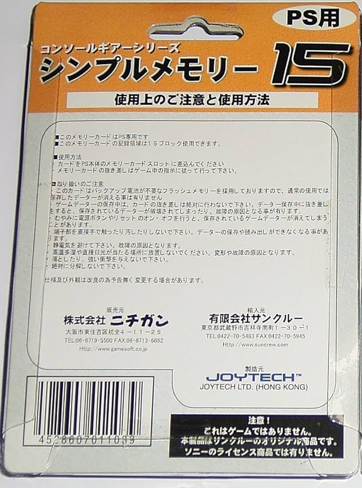 Amazon.co.jp: PS用 プレイステーション メモリーカード 15ブロック