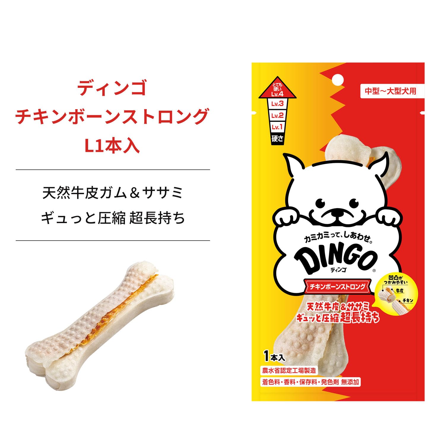 Amazon | ディンゴ (DINGO) 犬 おやつ チキンボーンストロング L 1本入