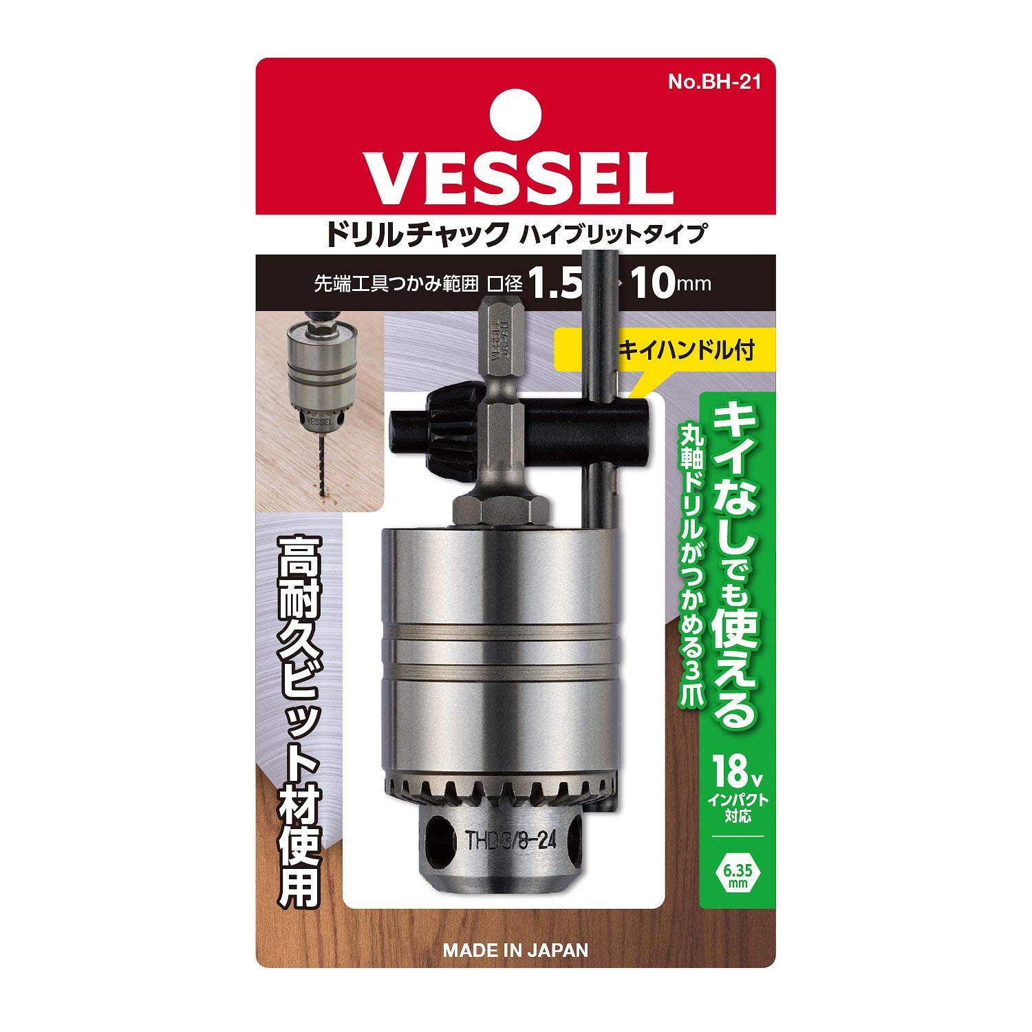 ベッセル(VESSEL) ドリルチャック ハイブリッド 口径1.5~10mm BH-21 Amazon | ベッセル(VESSEL) ドリルチャック ハイブリッド 口径1.5~10mm