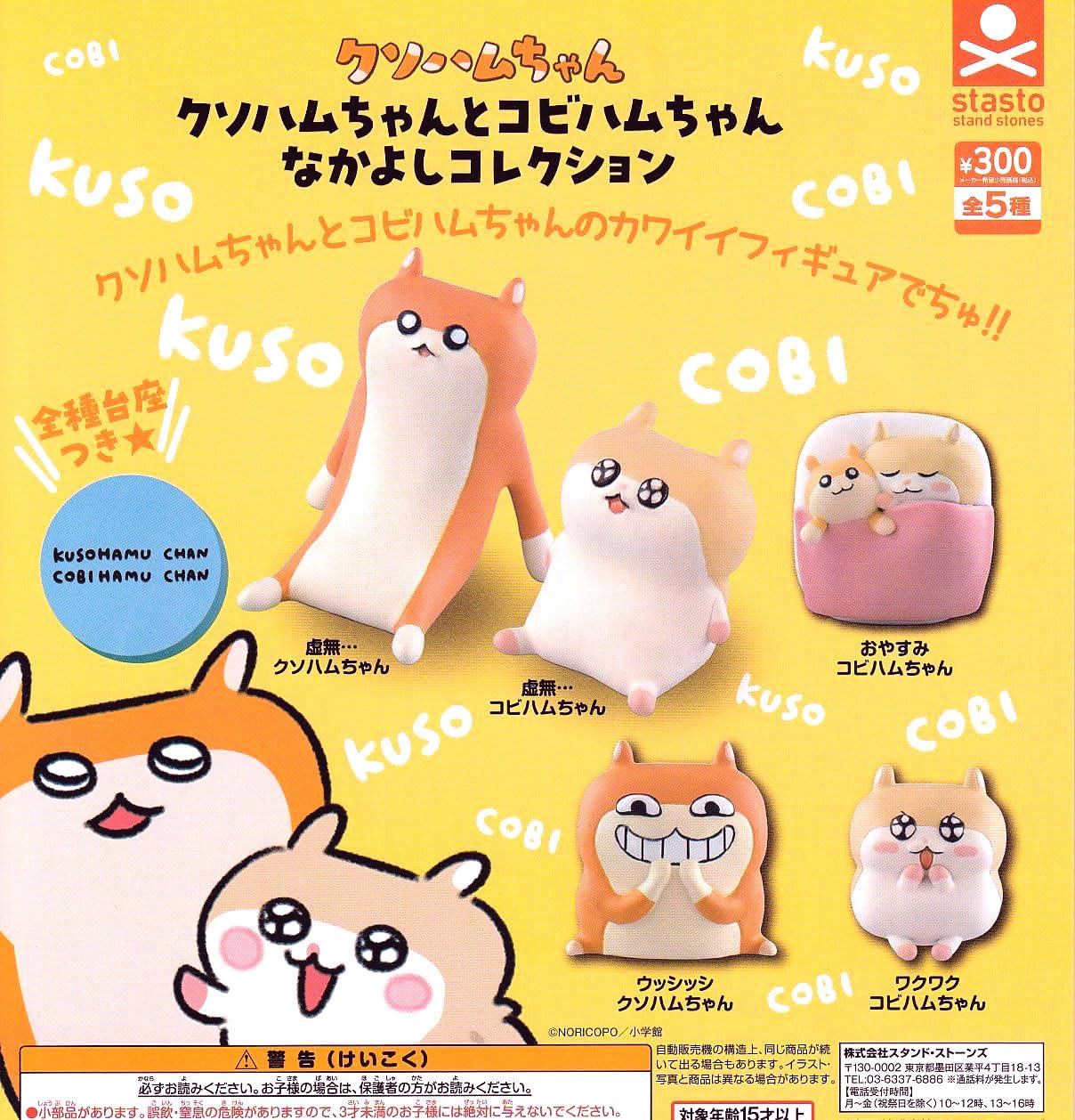 Amazon.co.jp: クソハムちゃんとコビハムちゃん なかよし