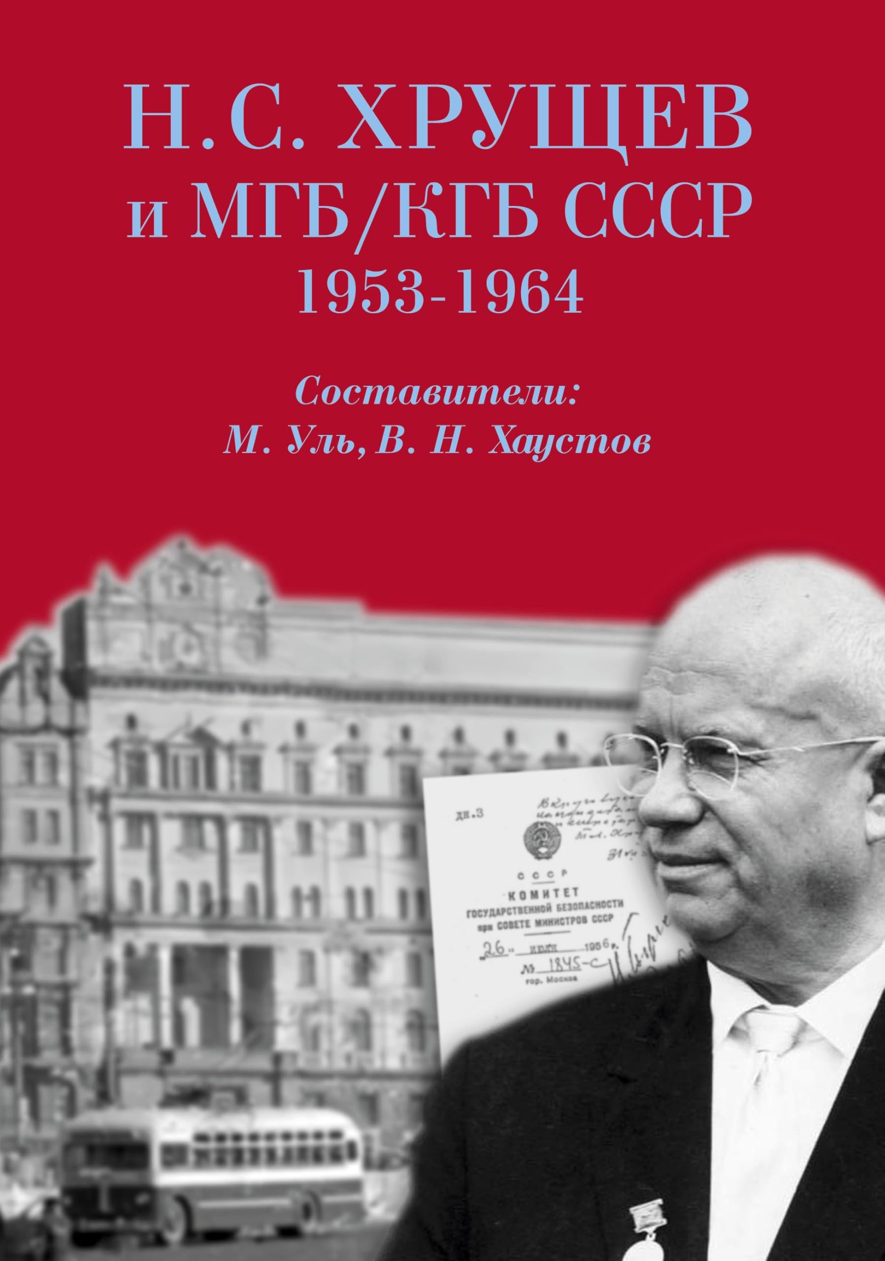 N. S. Khrushchev i MGB/KGB SSSR
