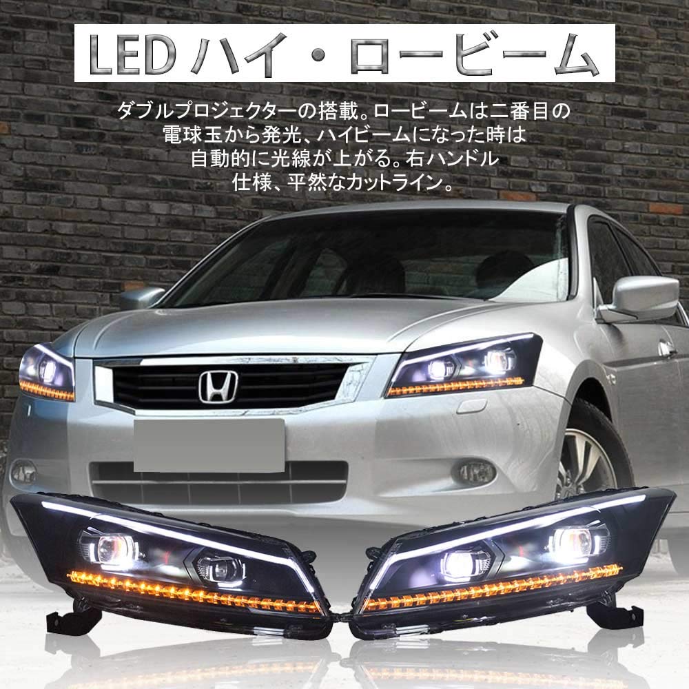 インスパイアcp3ヘッドライトUS ホンダ LED ヘッドライト インスパイア CP3 シーケンシャル