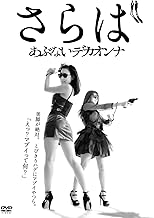 さらばあぶないデカオンナ [DVD]