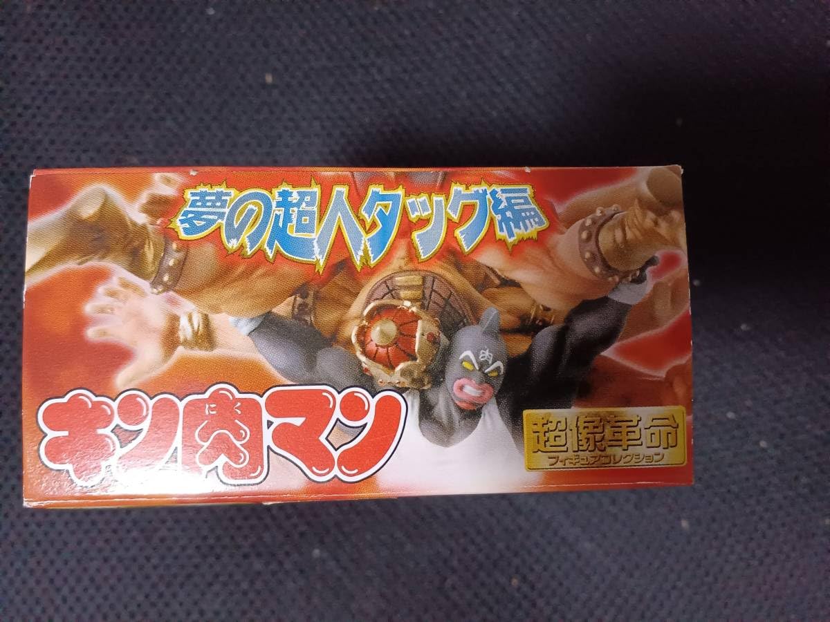 Amazon.co.jp: 超像革命 キン肉マン 夢の超人タッグ編