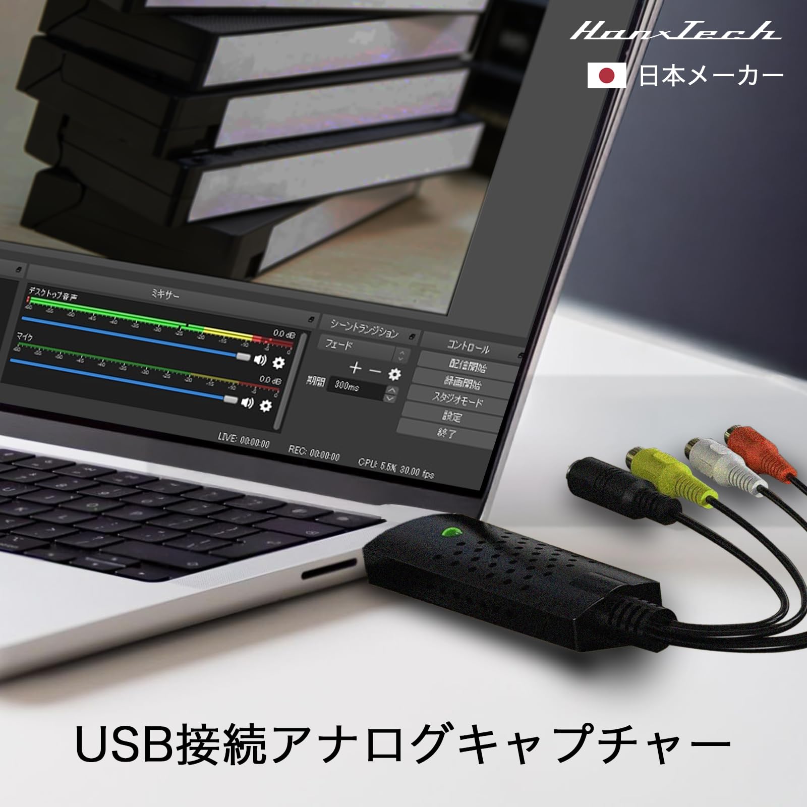 Amazon.co.jp: Hanx株式会社 日本メーカー USB2.0 ビデオキャプチャー