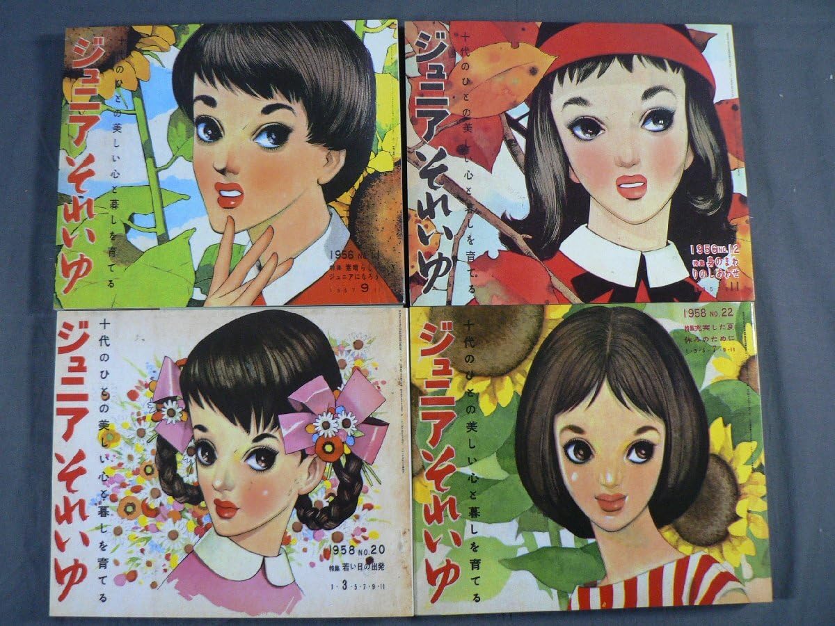 Amazon.co.jp: 0A2E5 ジュニアそれいゆ 復刻版/全7冊+別冊1 中原