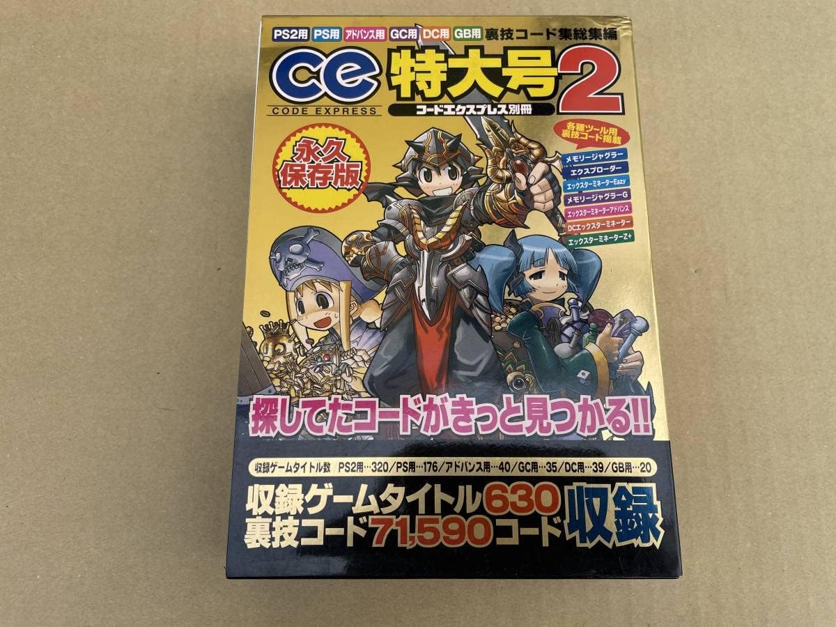 Amazon Ce コードエクスプレス特大号2 別冊 裏技コード 攻略 裏ワザ 改造コード ゲームテック エックスターミネーター プロアクションリプレイ Par おもちゃ おもちゃ Amazon Ce コードエクスプレス特大号2 別冊 裏技コード 攻略 裏ワザ 改造コード ゲームテック エックスターミネーター プロアクションリプレイ Par おもちゃ おもちゃ