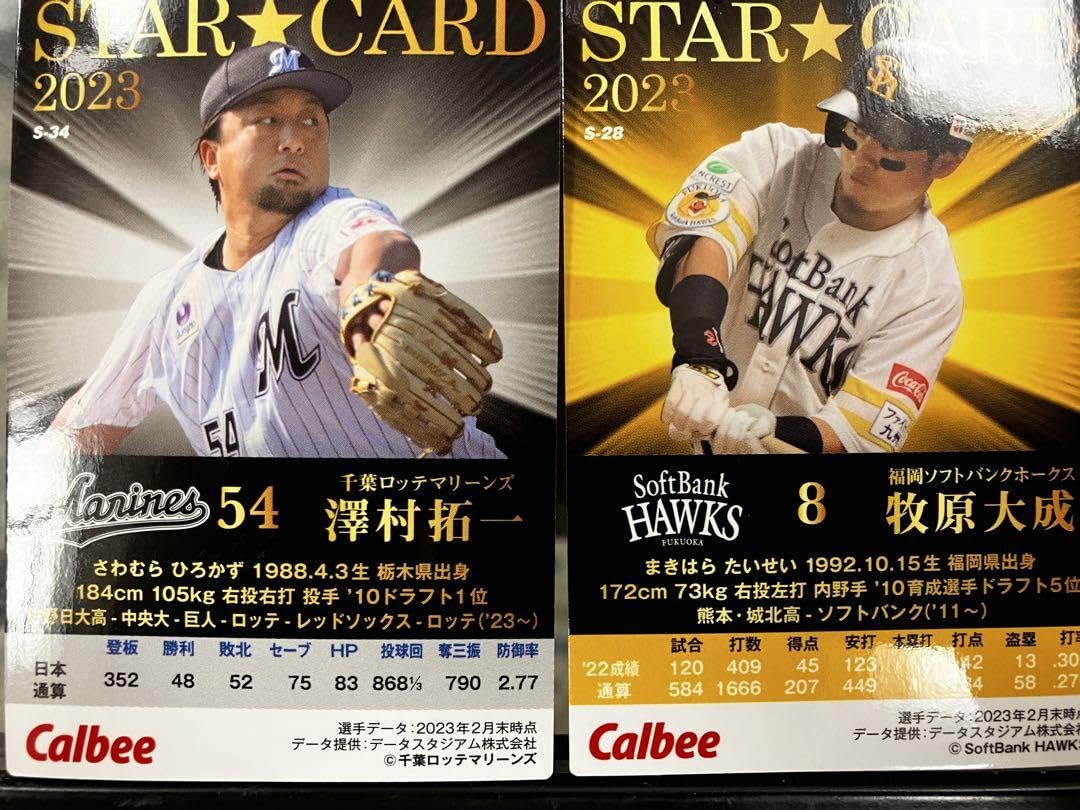 Amazon.co.jp: プロ野球チップス レアカード セット売り : おもちゃ