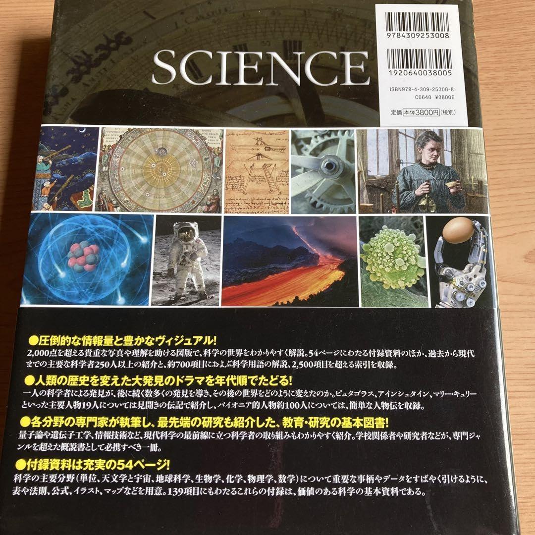 値下げ！サイエンス大図鑑 Amazon.co.jp: 「サイエンス大図鑑」 : おもちゃ