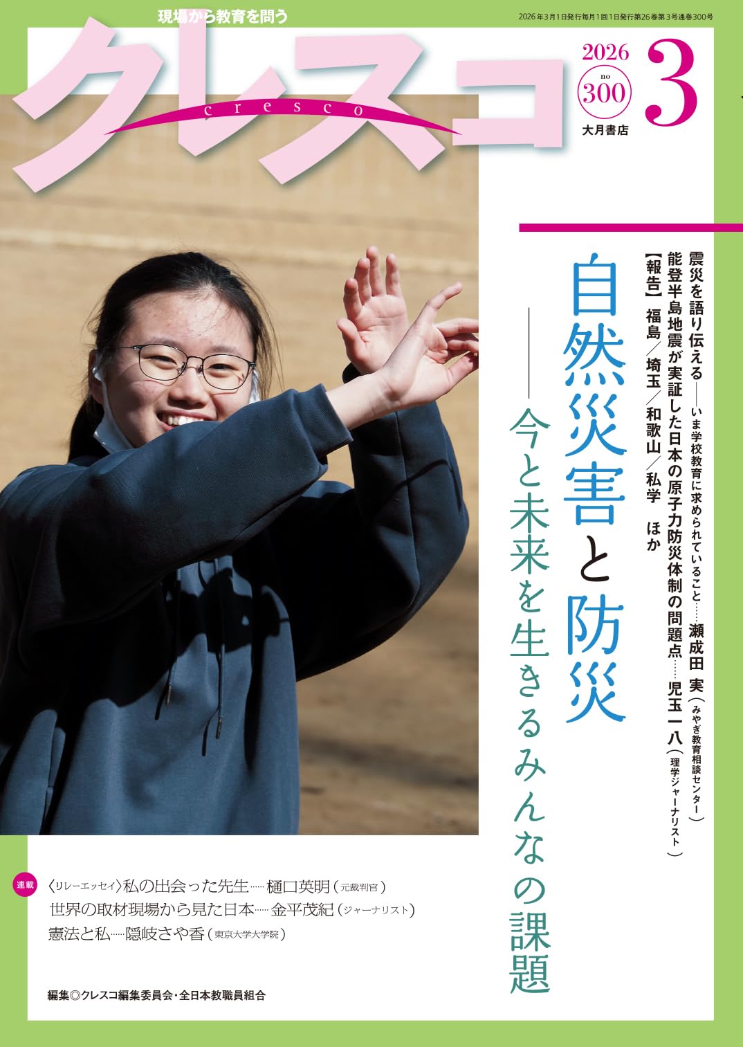 全日本 教職員 組合
