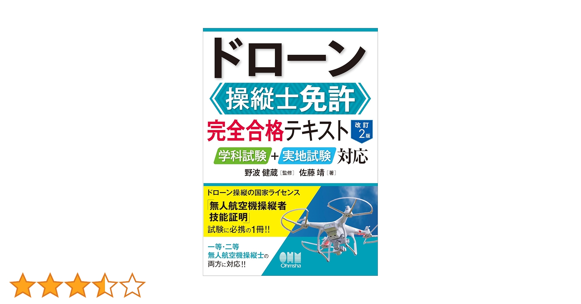 つがわ式　国家試験コーステキスト つがわ式国家試験コーステキスト