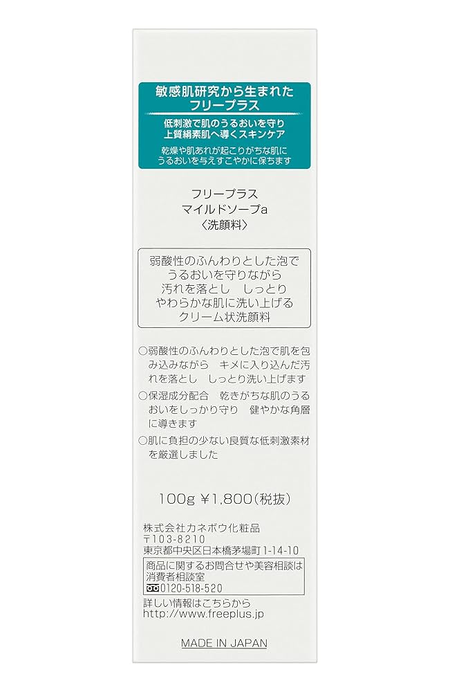Amazon | フリープラス マイルドソープa 100g | フリープラス