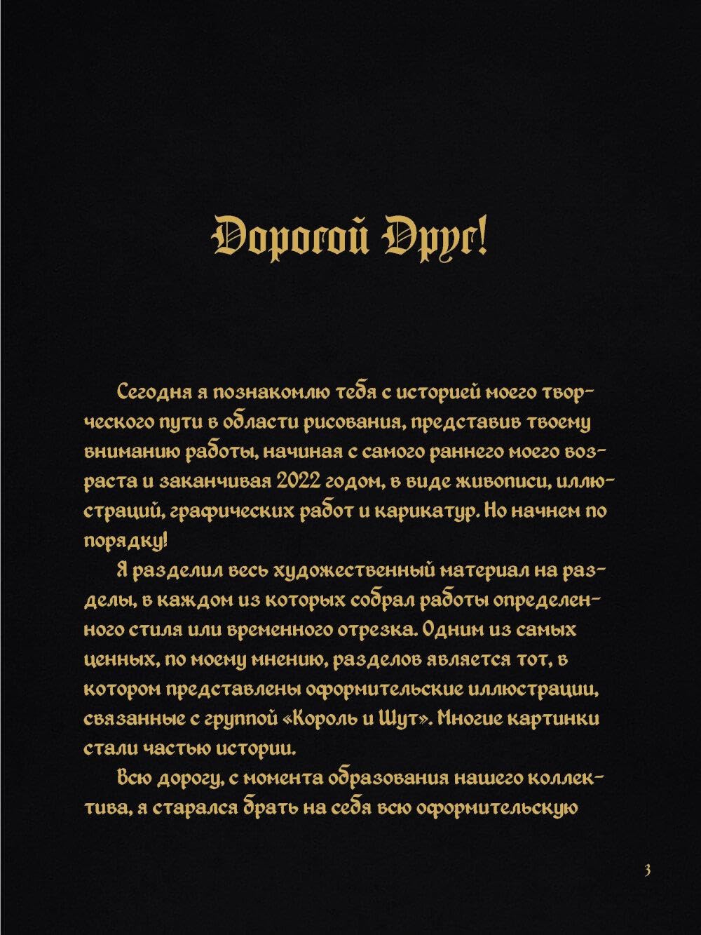 Сказочный мир Шута