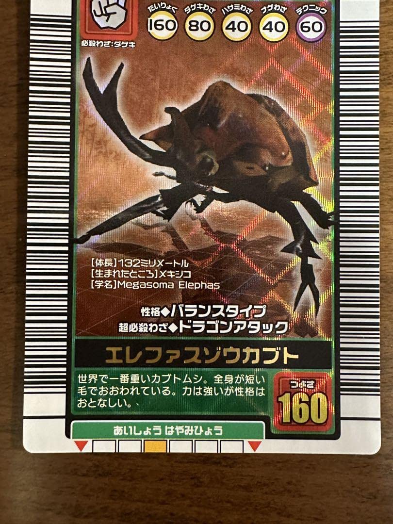 レア　ムシキング　エレファスゾウカブト　 台湾バージョン Amazon.co.jp: 54.ムシキング エレファスゾウカブト : おもちゃ