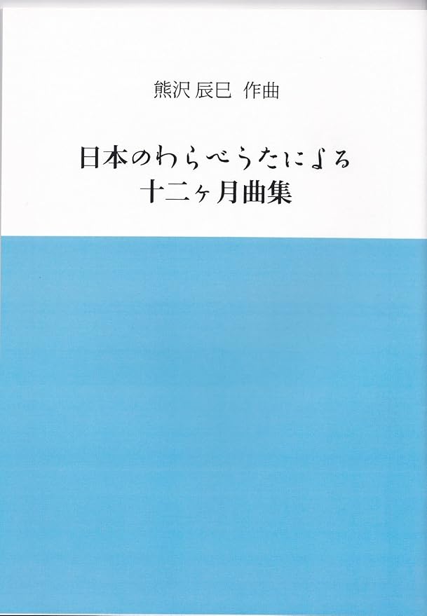 辻邦生 　　十二の風景画への旅 & 十二の肖像画による十二の物語 2館セット 十二の風景画への十二の旅』＜人間の魂の反映として＞見られた十
