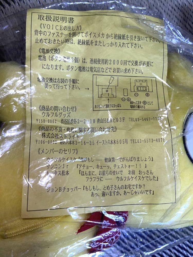 ウルフルズ わいもくん ぬいぐるみ ツアーグッズ トカゲ 通販 ウルフルズ わいもくん ぬいぐるみ ツアーグッズ