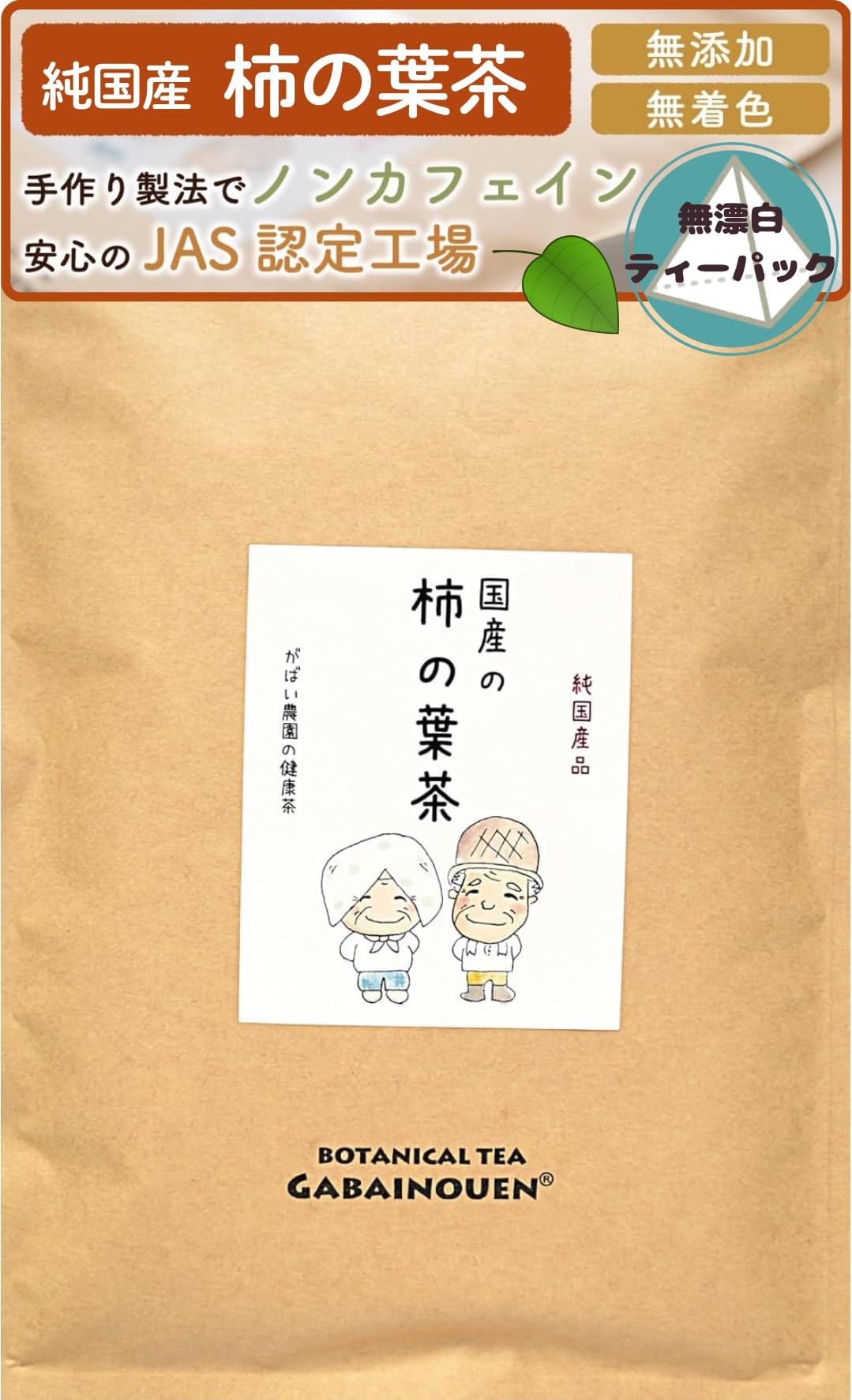 Amazon.co.jp: がばい農園 国産 手作り 柿の葉茶 3g×40包 ティーパック