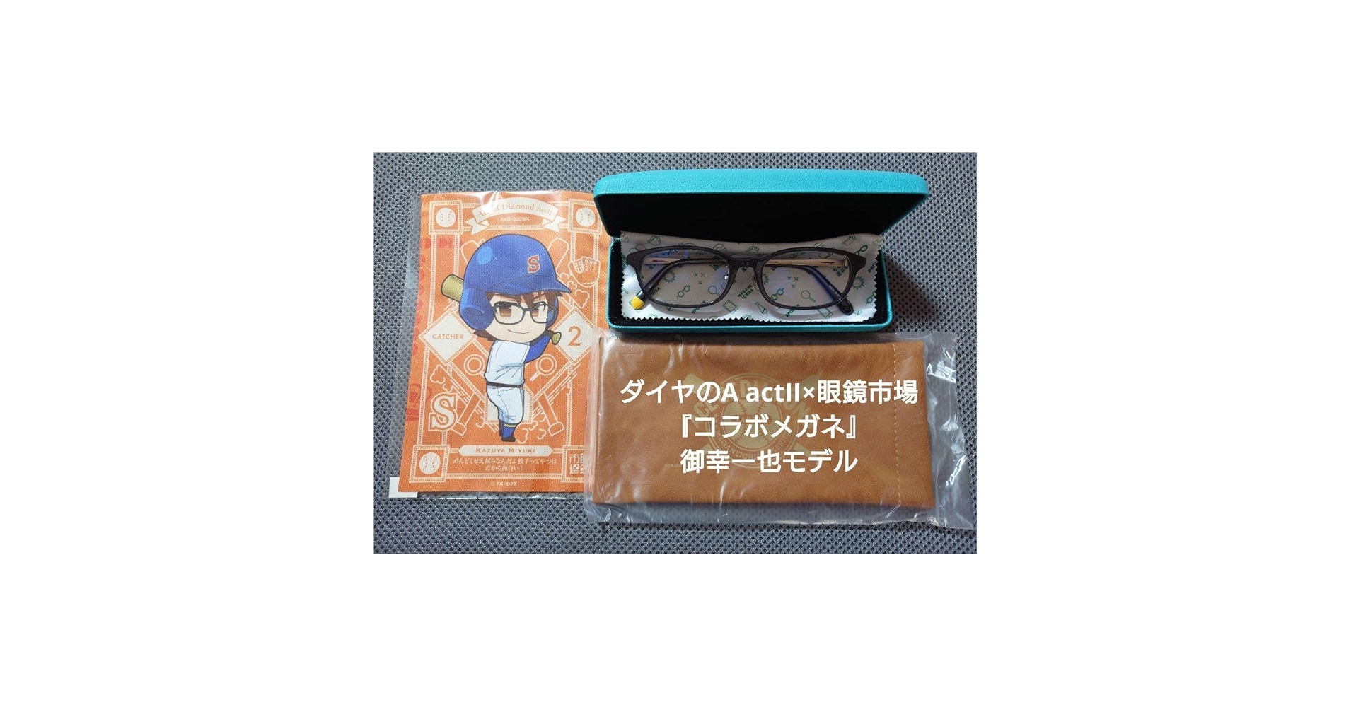 御幸一也メガネ Amazon.co.jp: ダイヤのA actII×眼鏡市場『コラボメガネ』 御幸