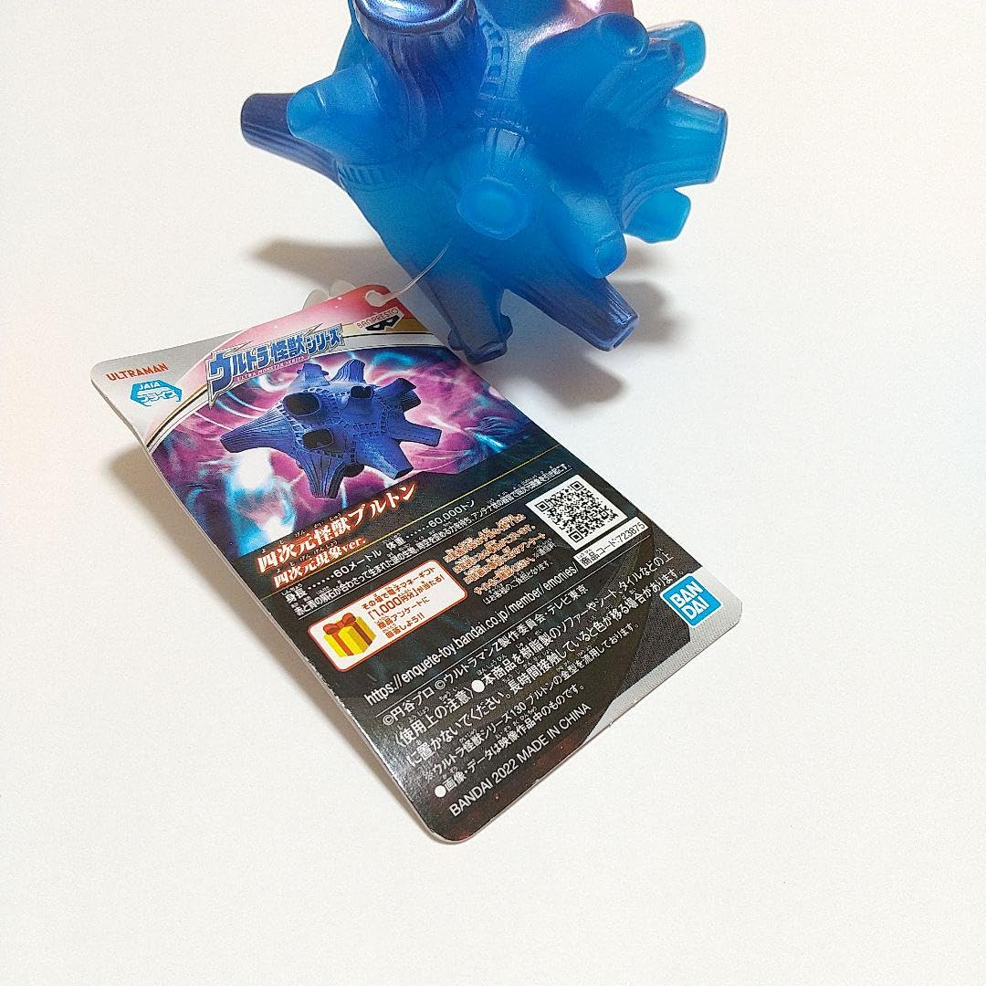 Amazon.co.jp: ウルトラ怪獣シリーズ 四次元怪獣ブルトン 四次元現象