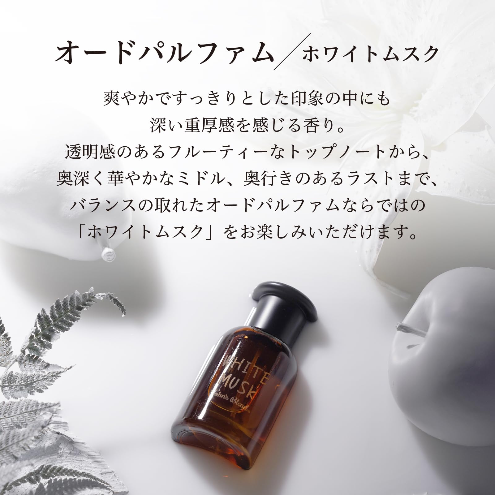 Amazon | ホワイトムスク 香水 ジョンズブレンド 40mL
