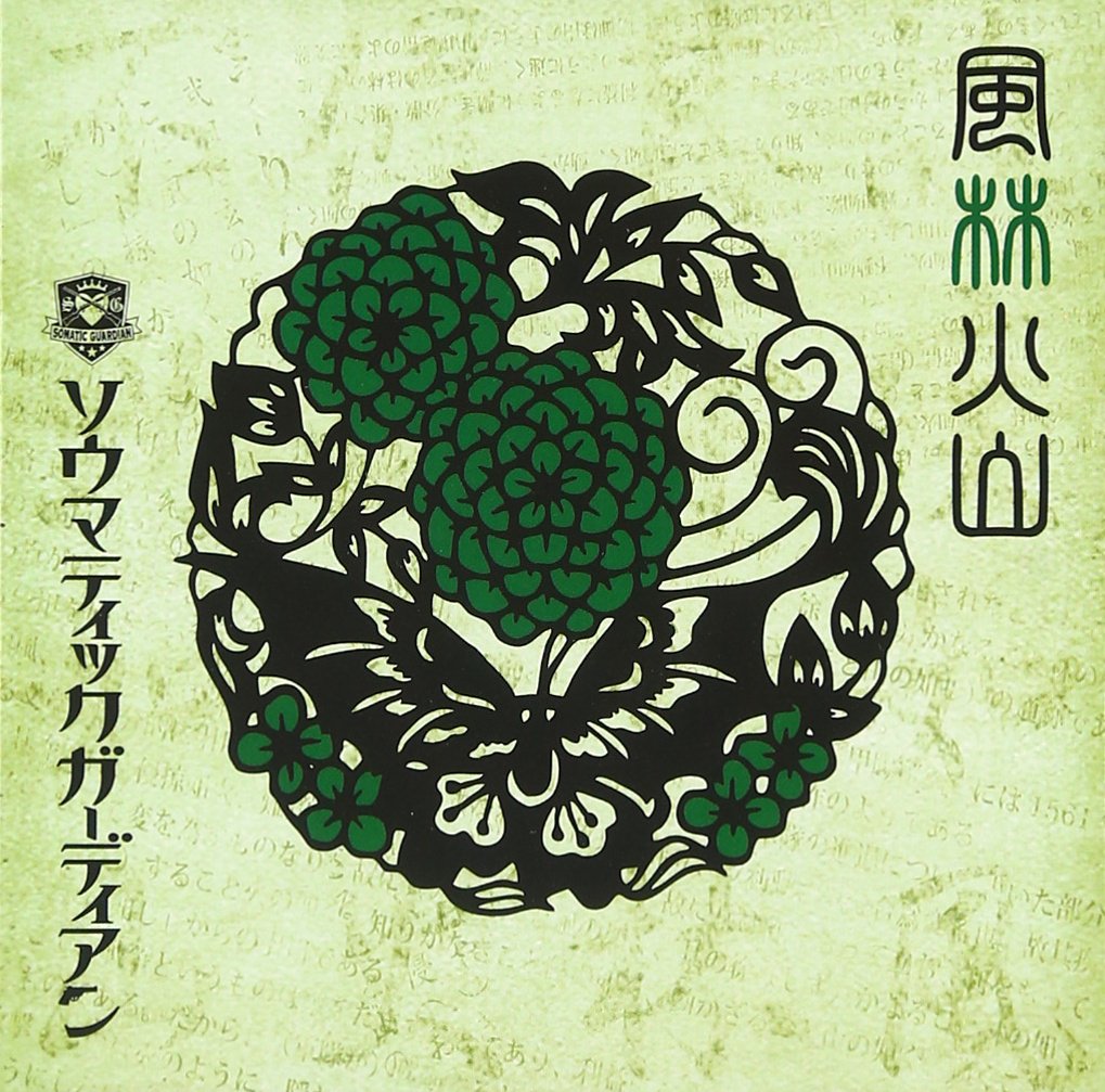 FURIN KAZAN RIN TYPE(CD+DVD)(TYPE B) SOMATIC GUARDIAN Amazon.de