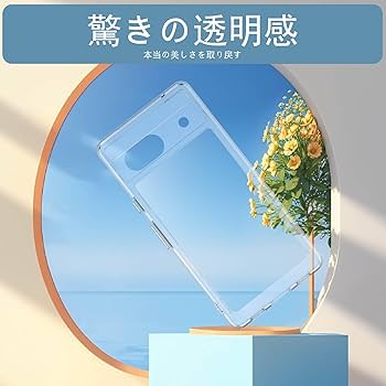 Amazon.co.jp: Google Pixel 7A 用 ケース クリア 衝撃吸収 黄ば