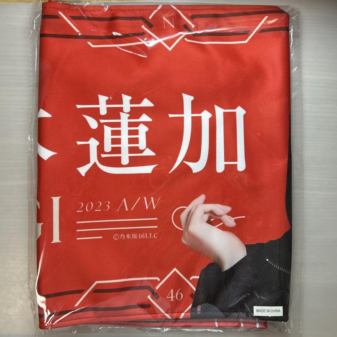 Amazon.co.jp: 乃木坂46 のぎBOX S賞フェイスタオル 岩本蓮加 : おもちゃ