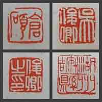 エ*ン様 印材、遊印、書道印、（蒼石作：金石寿） 印材、遊印、書道印、（蒼石作：金石寿） （印材、遊印、書道印