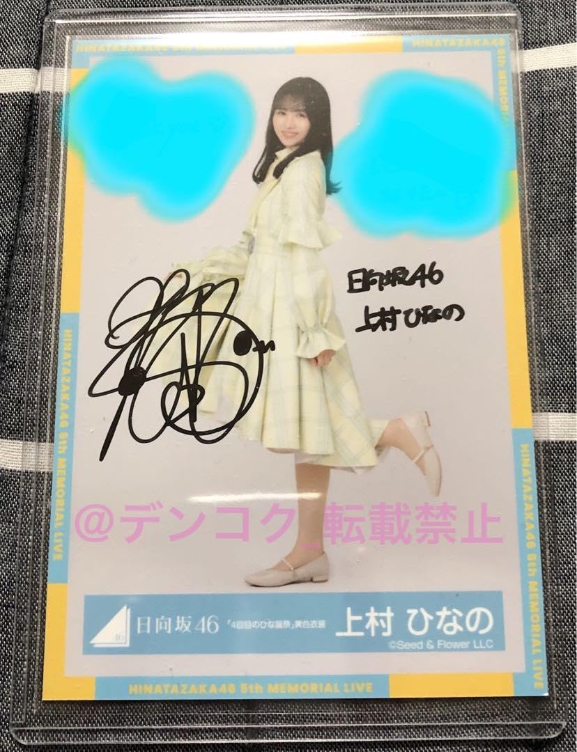 日向坂46 上村ひなの 4回目のひな誕祭黄色衣装 直筆サイン 【公式通販】