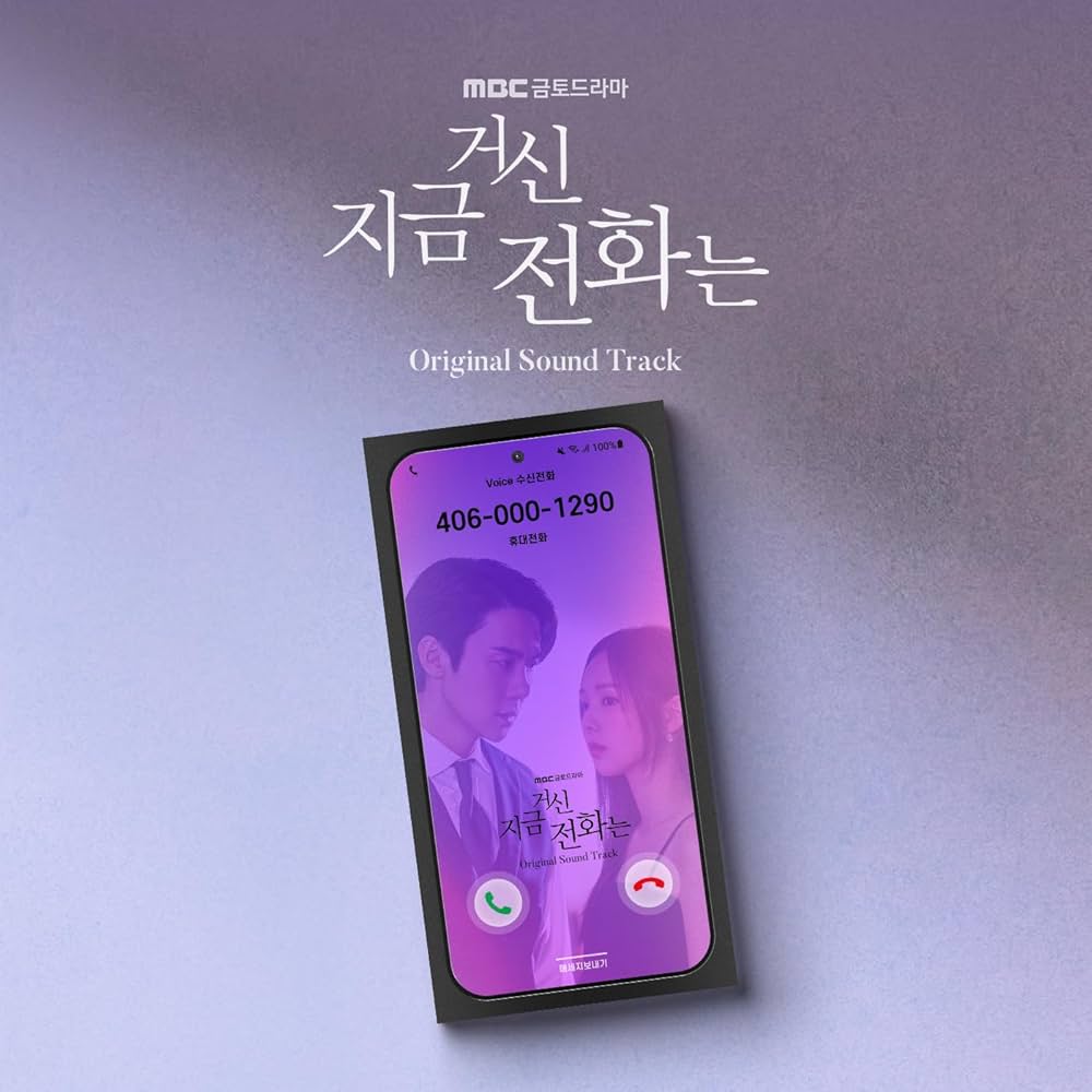 Amazon.co.jp: その電話が鳴るときOST (When The Phone Rings