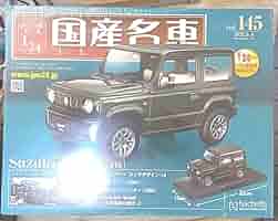 Amazon | ☆アシェット Hachette 1/24 国産名車コレクション Vol
