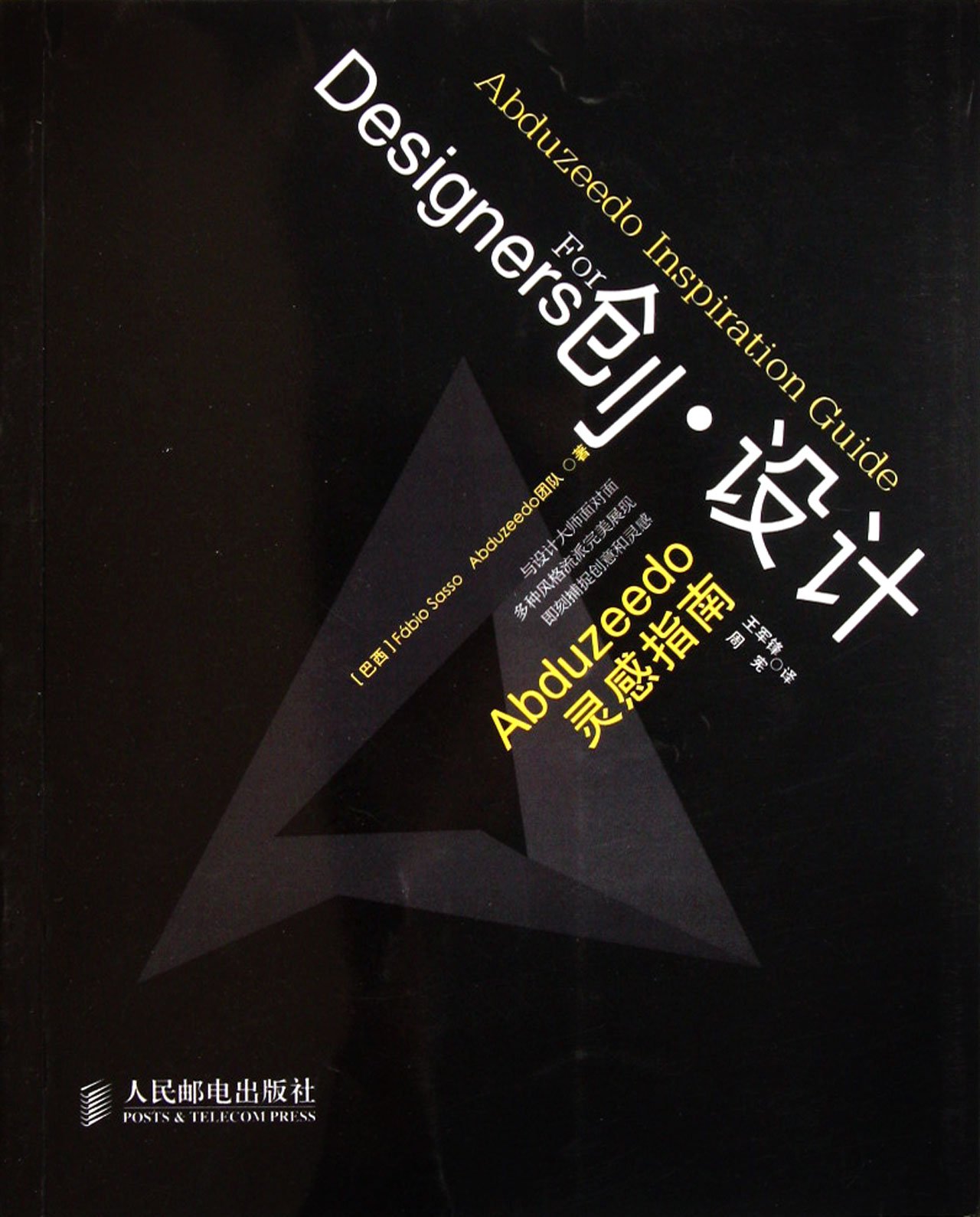 Creat. Design-the Abduzeedo inspiration Guide (Chinese Creat. Design-the Abduzeedo inspiration Guide (Chinese