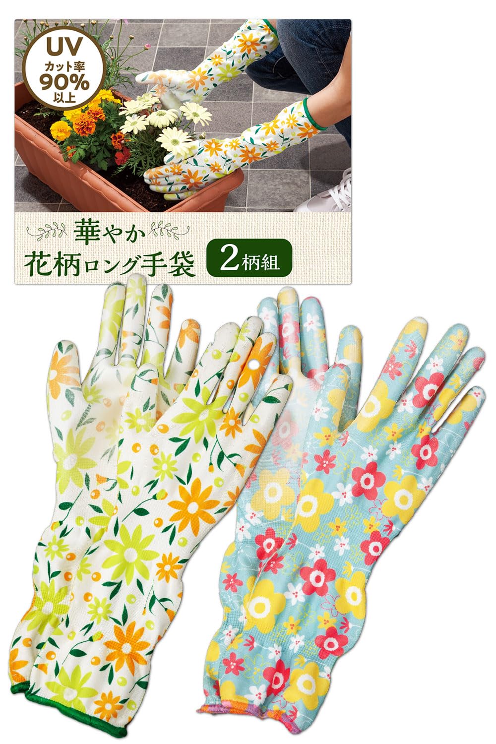 Amazon.co.jp: コモライフ 華やか花柄 ロング手袋 (2柄組) 園芸用手袋