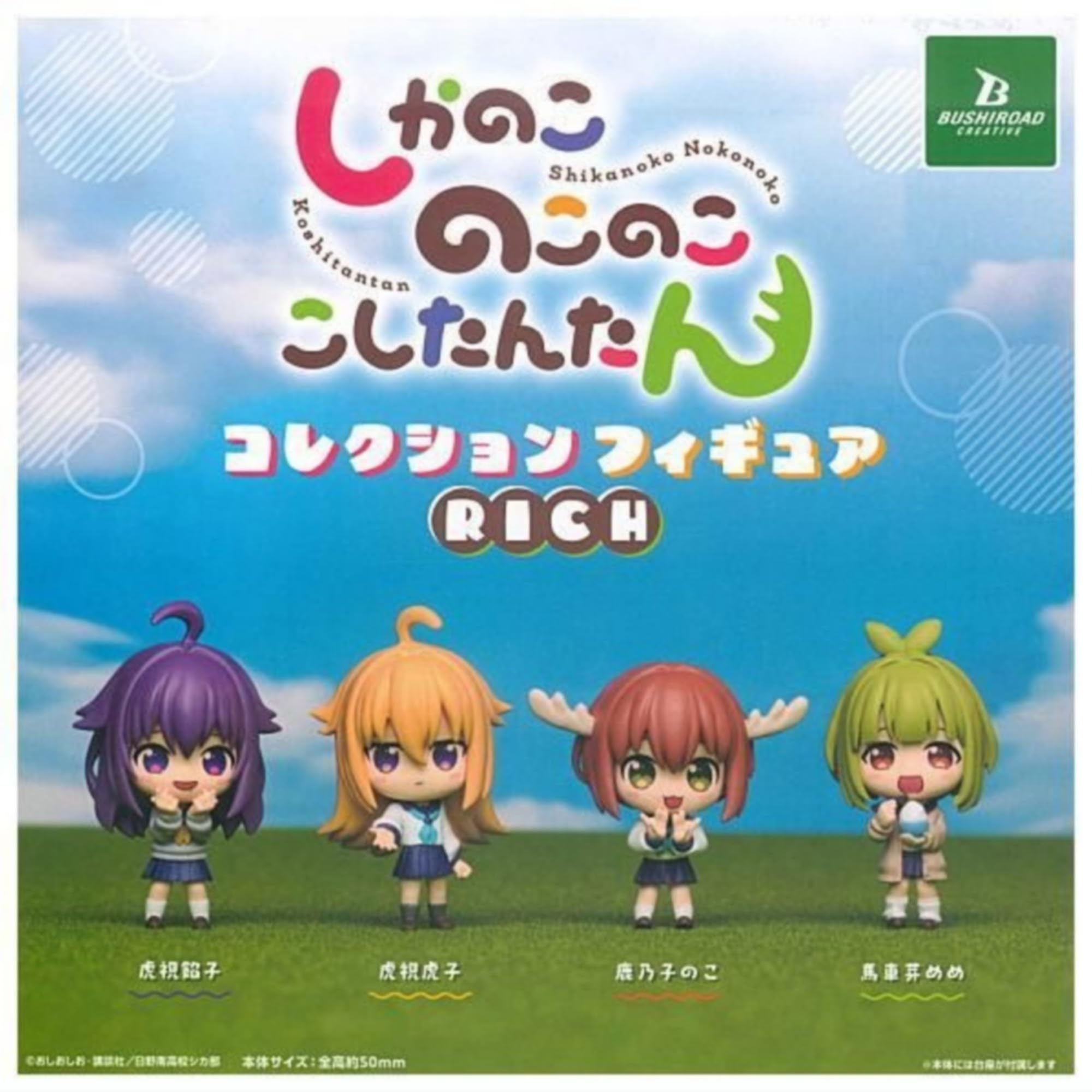 Amazon | ブシロードクリエイティブ しかのこのこのここしたんたん