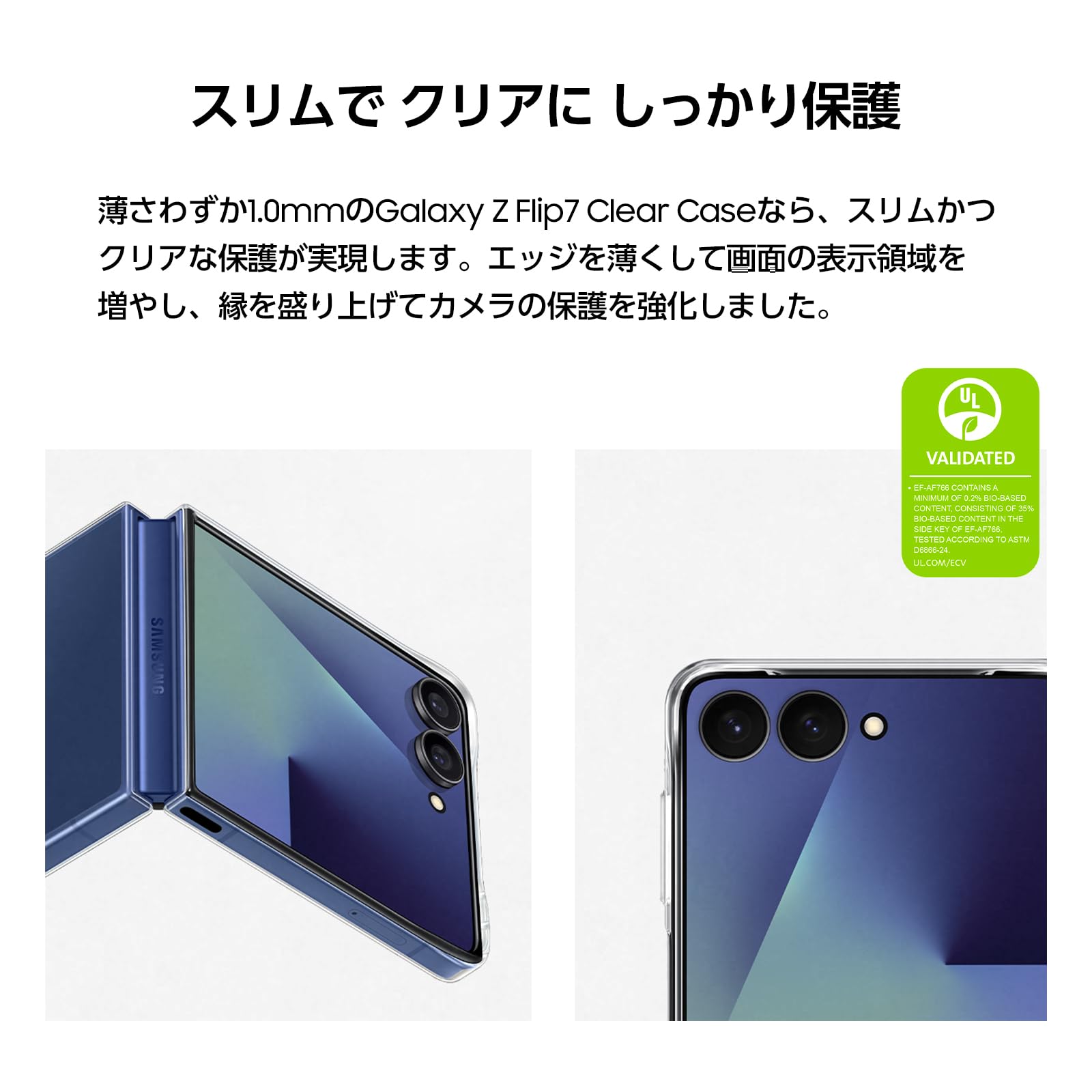 Galaxy Z Flip7 本体 256GB Samsung純正クリアカバー付 Galaxy Z Flip7 Clear Case クリア | ケース・カバー | Samsung