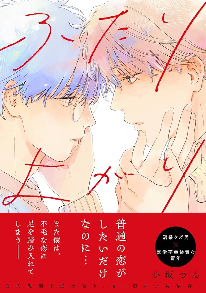 【中古】 ふたりよがり/徳間書店/小坂つん Amazon.co.jp: ふたりよがり (Charaコミックス) : 小坂つん: 本