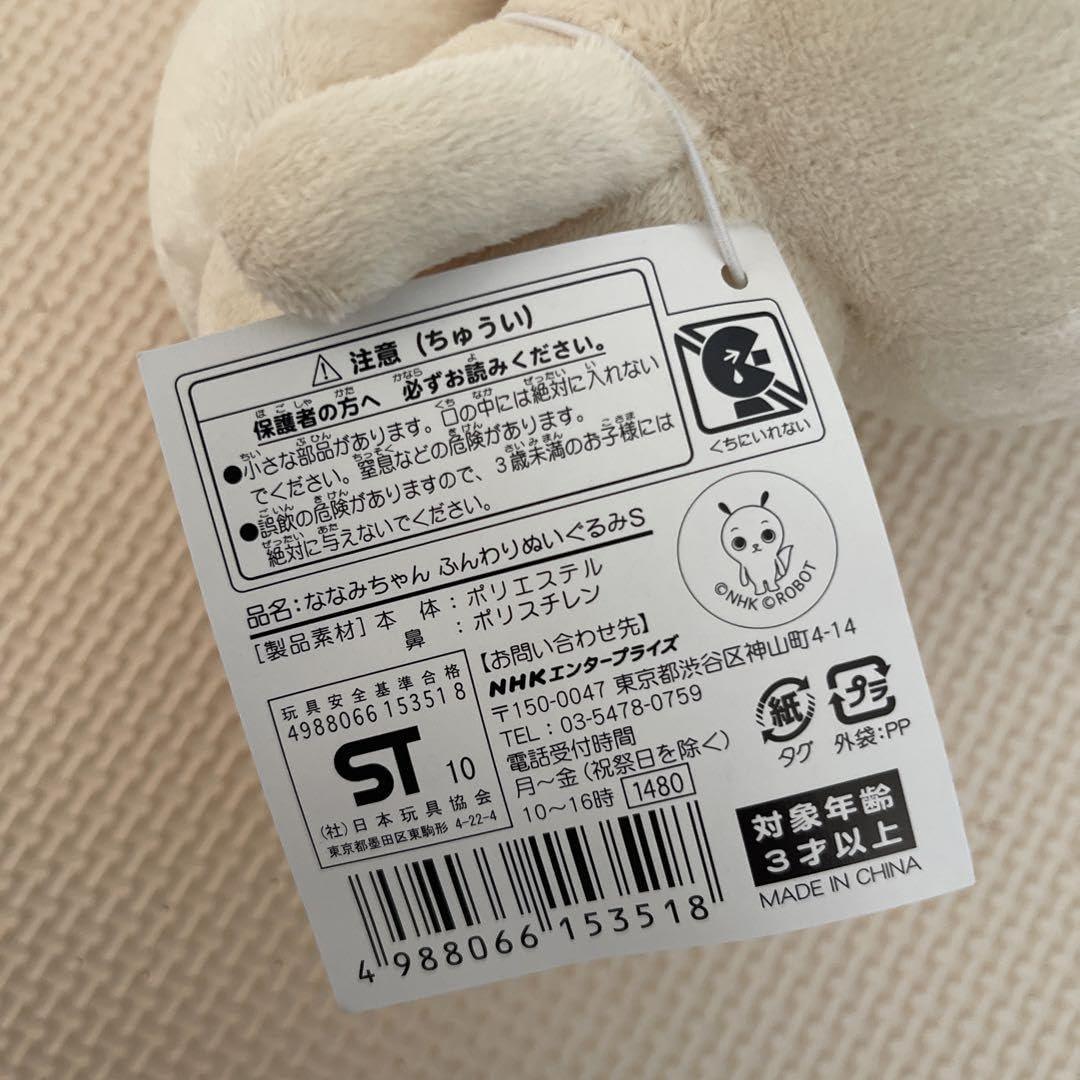 Amazon.co.jp: ななみちゃん NHKぬいぐるみ : おもちゃ