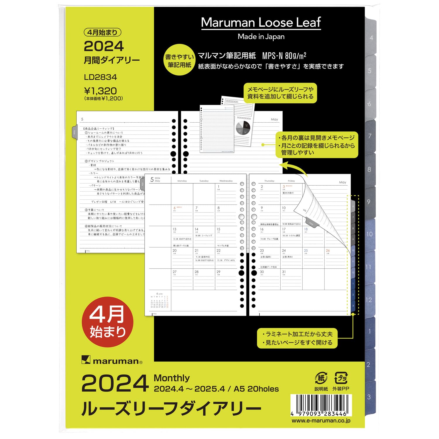 MRM　4月分 Amazon.co.jp: マルマン 手帳 システム手帳 リフィル 2024年 A5