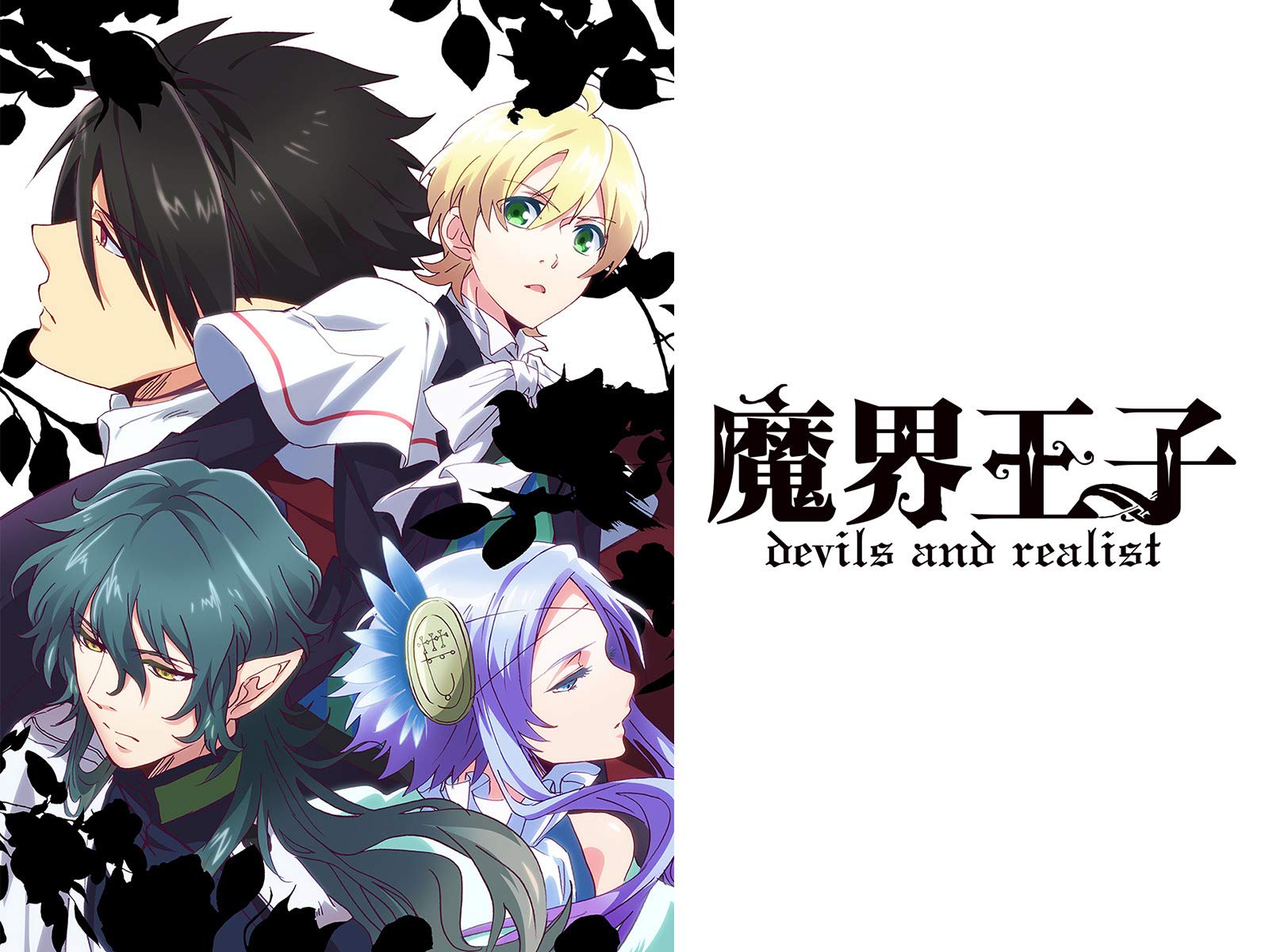 Amazon Co Jp 魔界王子 Devils And Realistを観る Prime Video Amazon Co Jp 魔界王子 Devils And Realistを観る Prime Video