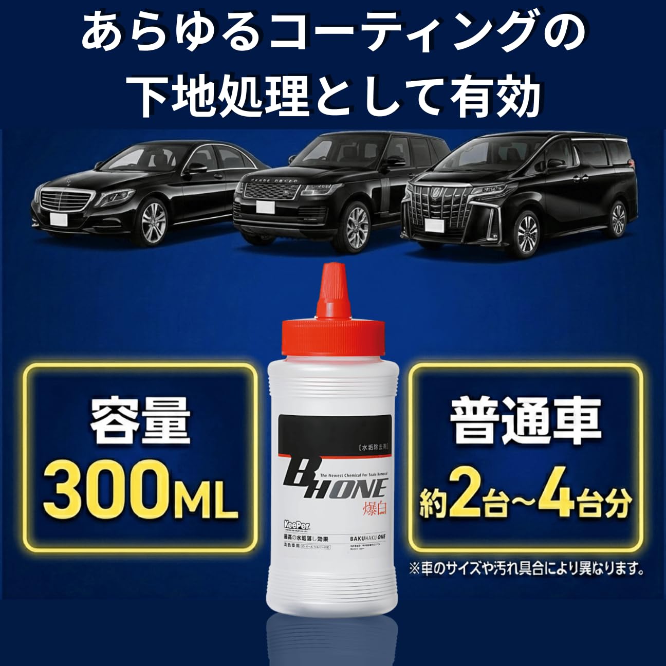 Amazon.co.jp: KeePer 爆白ONE キーパー 300ml スポンジ ボトル