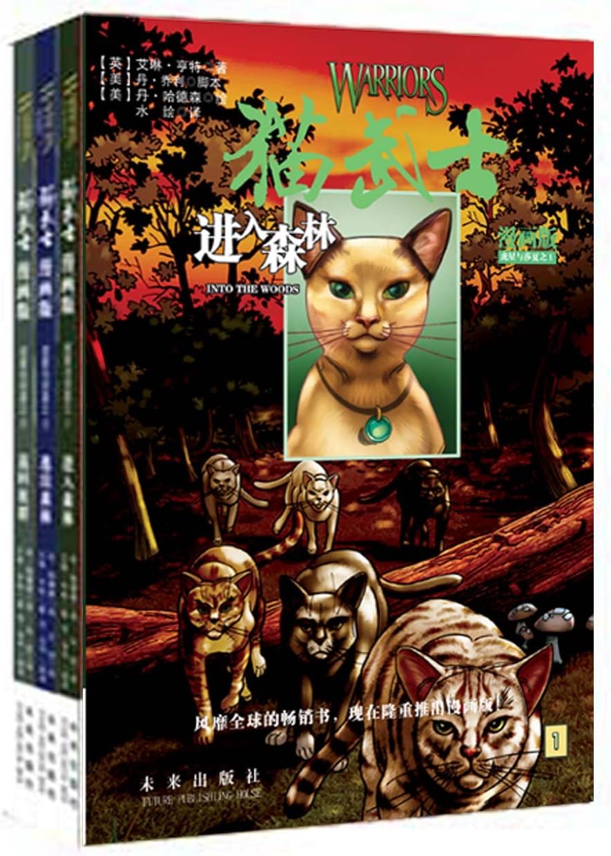 Cat Warriors: Tigerstar and Sasha (comic version) (Set of 3)