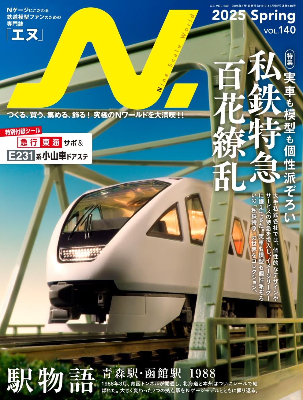 名鉄　★『7・7・7』記念 ～なつかしのサボ付き～　特急版 名鉄 ☆『7・7・7』記念 ～なつかしのサボ付き～ 特急版 - メルカリ
