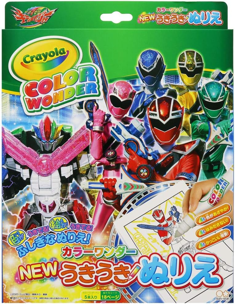 Amazon サンスター文具 魔進戦隊キラメイジャー Newうきうきぬりえcw キラメイジャー ぬりえ おもちゃ